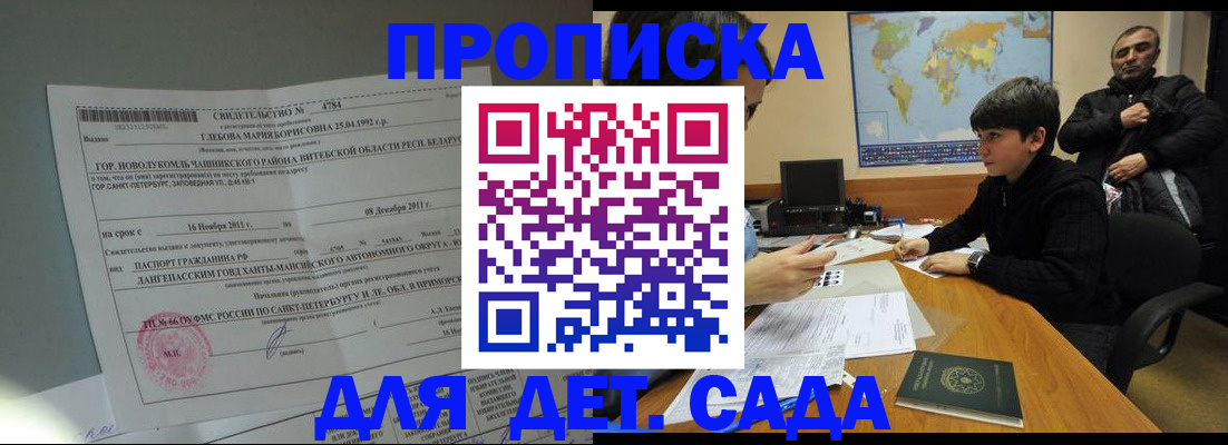 временная регистрация в Уссурийске